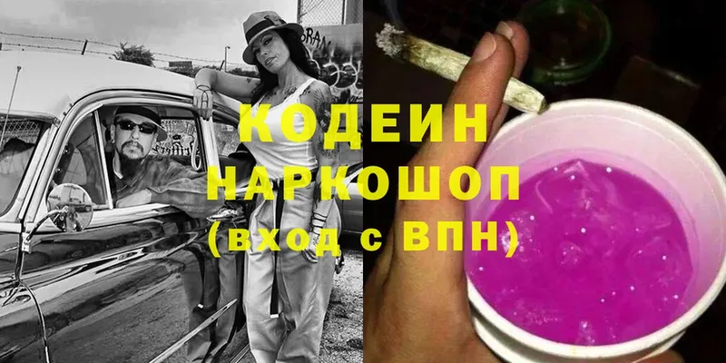 Кодеин напиток Lean (лин)  закладки  Махачкала 